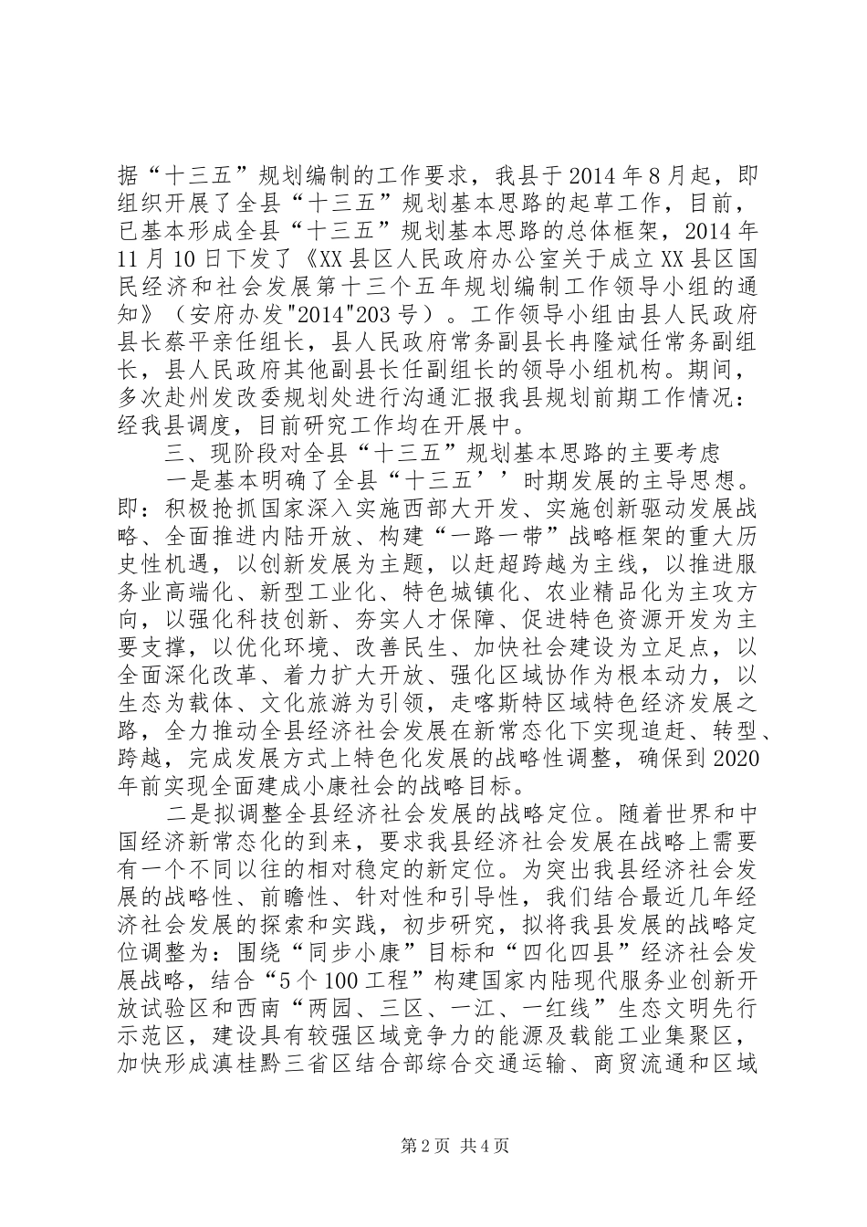 五乡中学三年发展规划论证报告[大全五篇] _第2页
