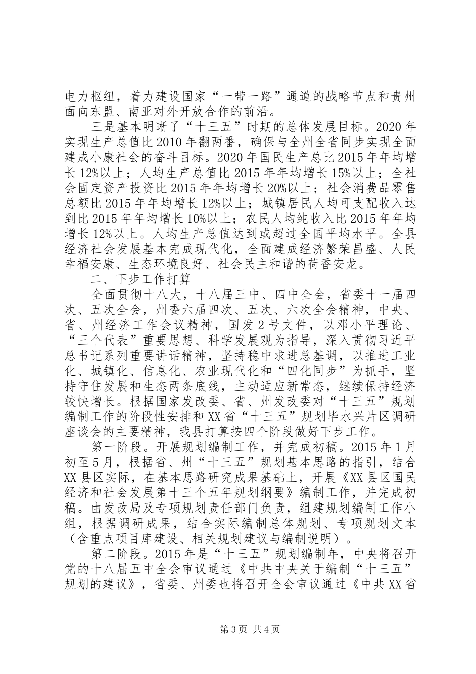 五乡中学三年发展规划论证报告[大全五篇] _第3页