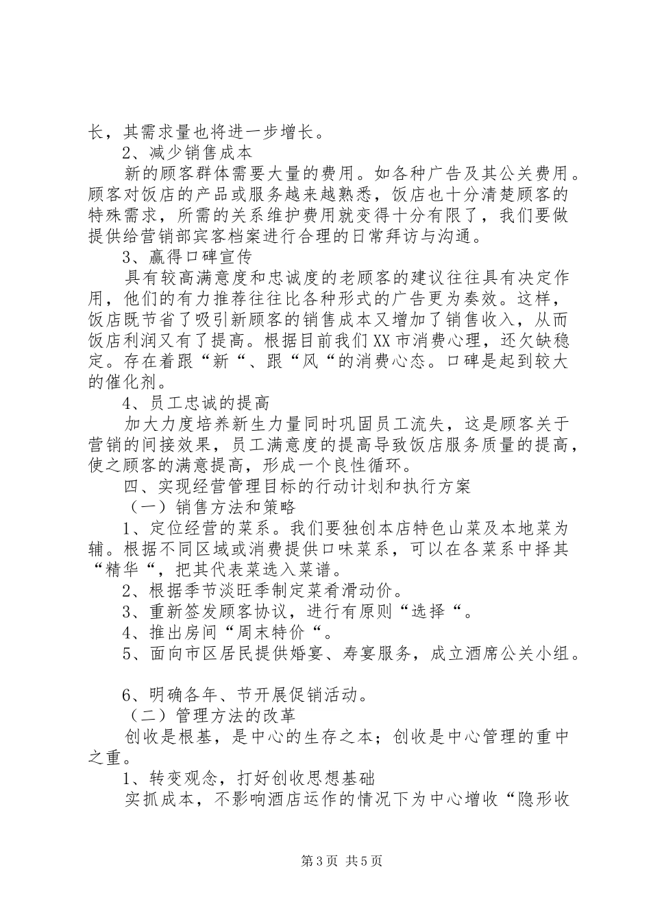 年度经营目标计划书 _第3页