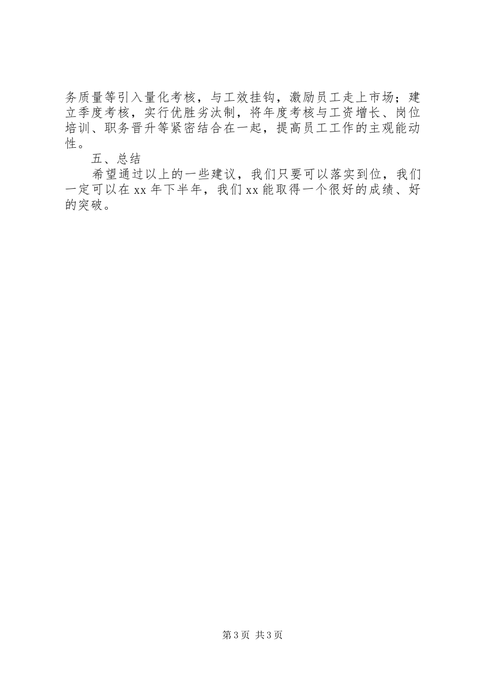 上半年工作总结与下半年工作计划 _第3页