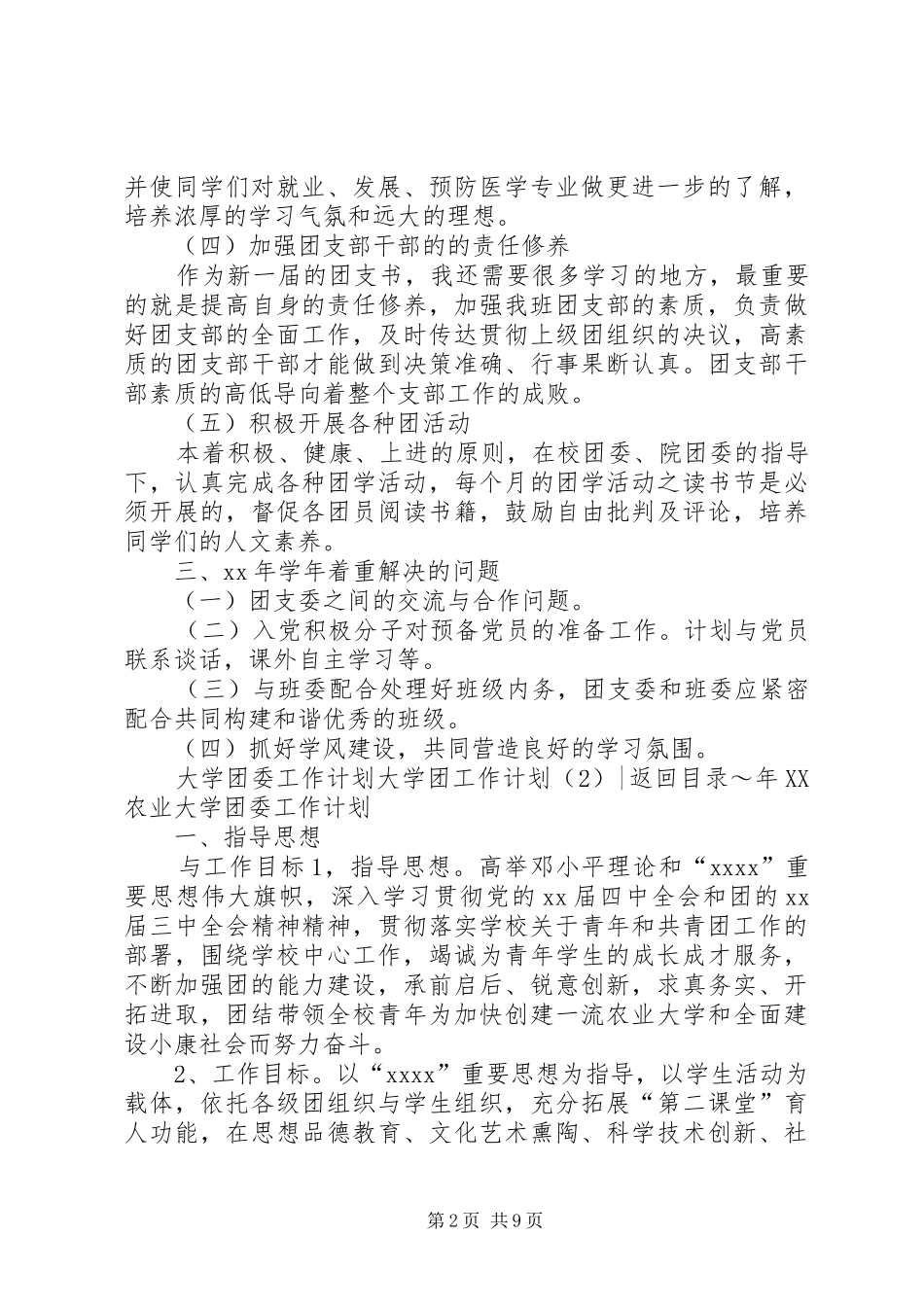 大学团工作计划4篇_第2页