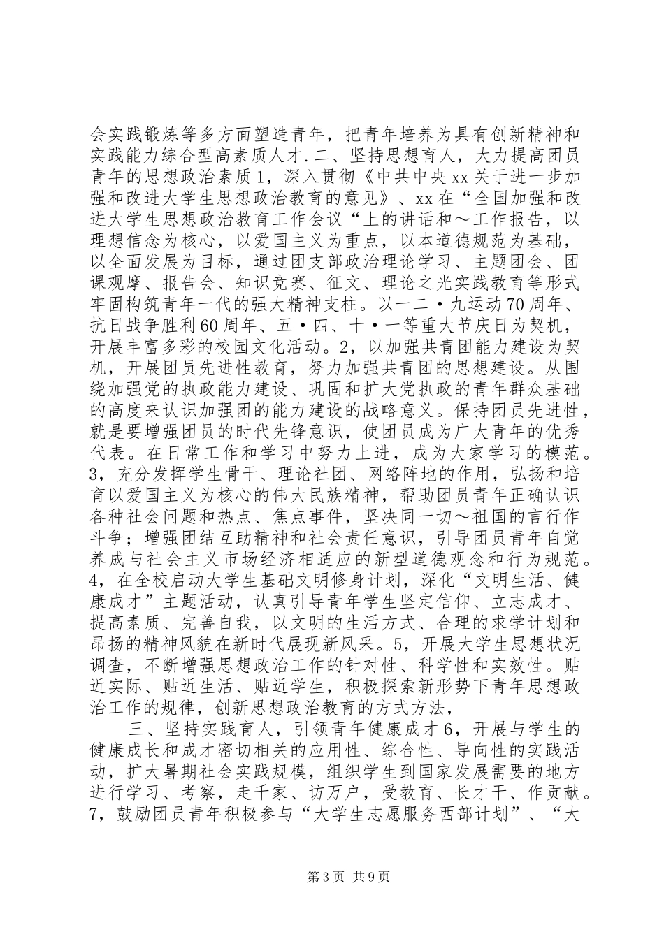 大学团工作计划4篇_第3页