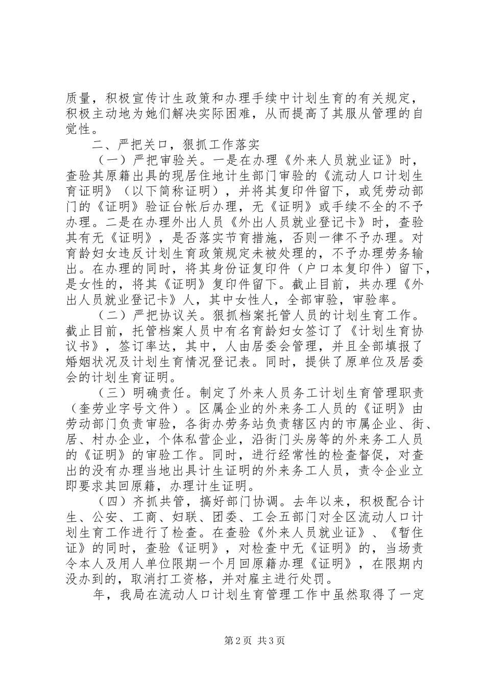 某局计划生育职责履行情况汇报 _第2页
