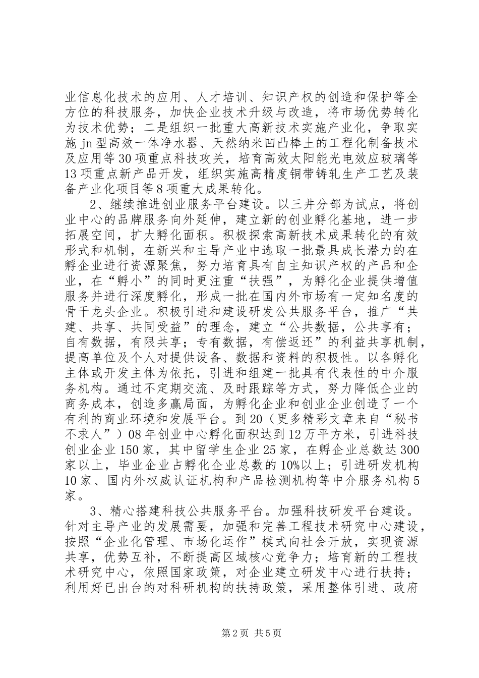 科技创新工作计划 _第2页