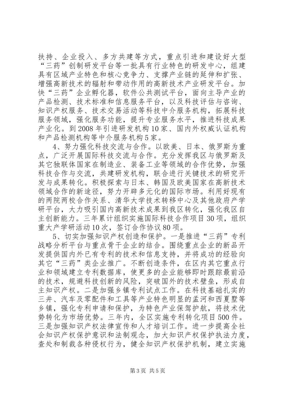 科技创新工作计划 _第3页