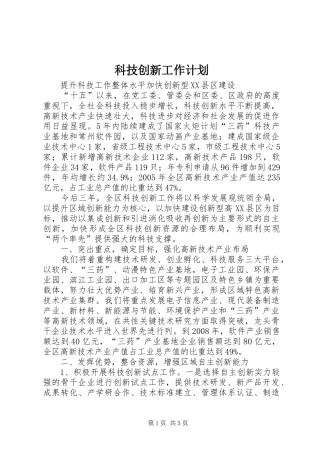 科技创新工作计划 