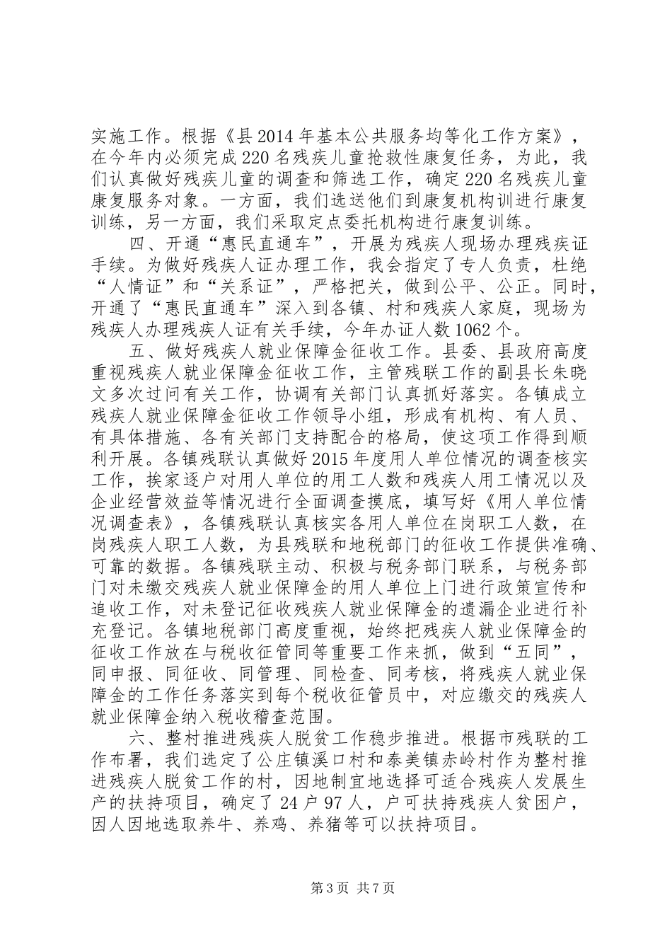 乡镇残联年度工作总结及工作计划 _第3页