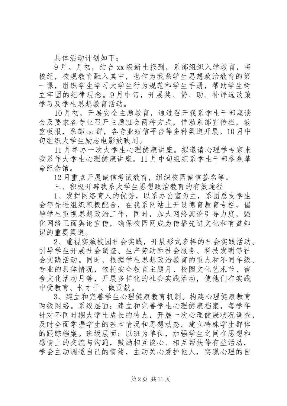 XX年专项工作计划4篇_第2页
