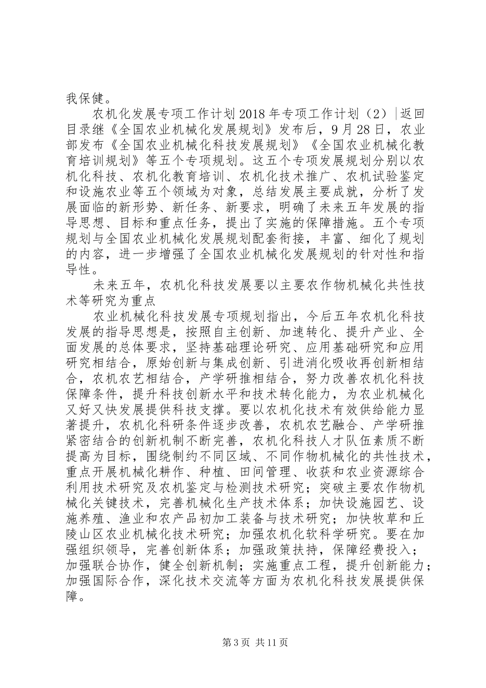XX年专项工作计划4篇_第3页