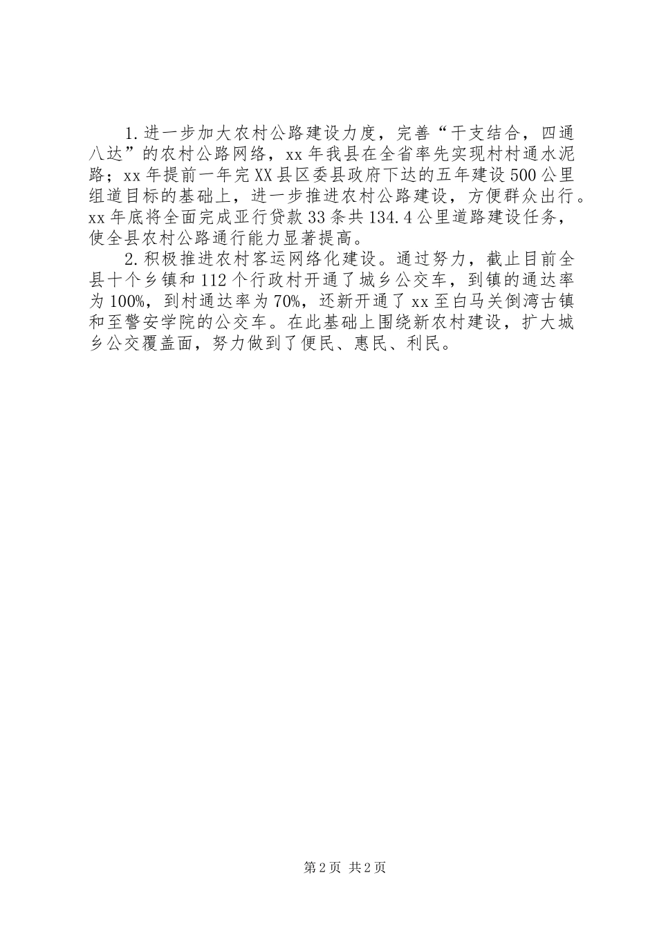 农村公路建设工作计划 _第2页