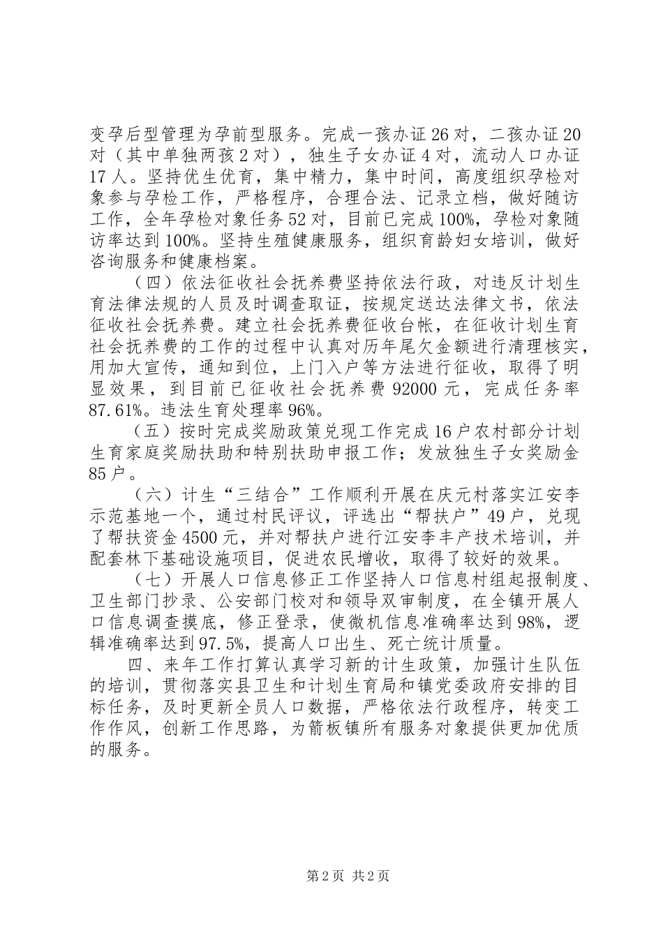 乡镇年度人口与计划生育工作总结 _第2页