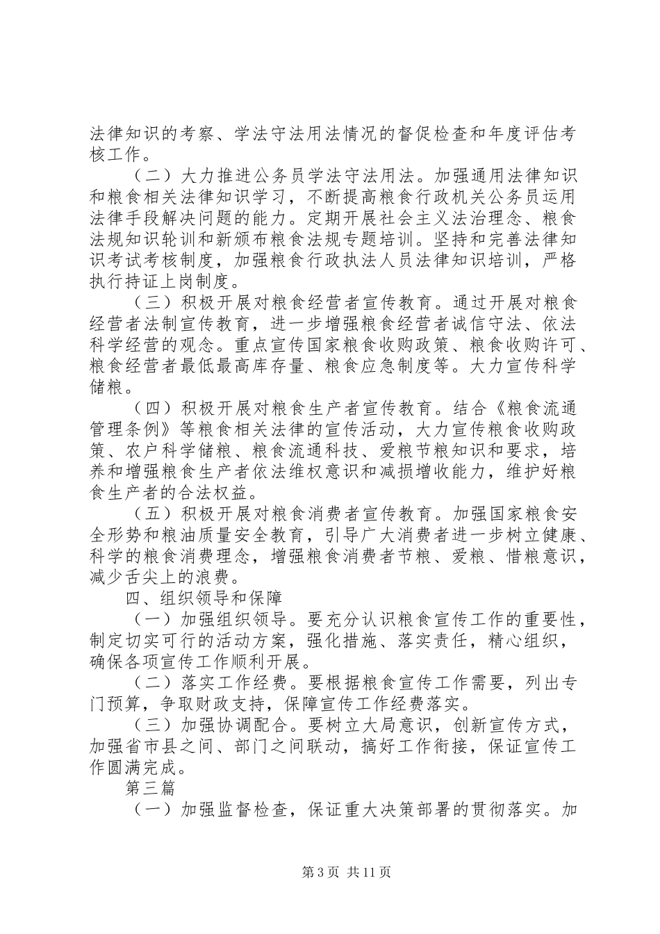 XX年粮食局工作计划4篇_第3页