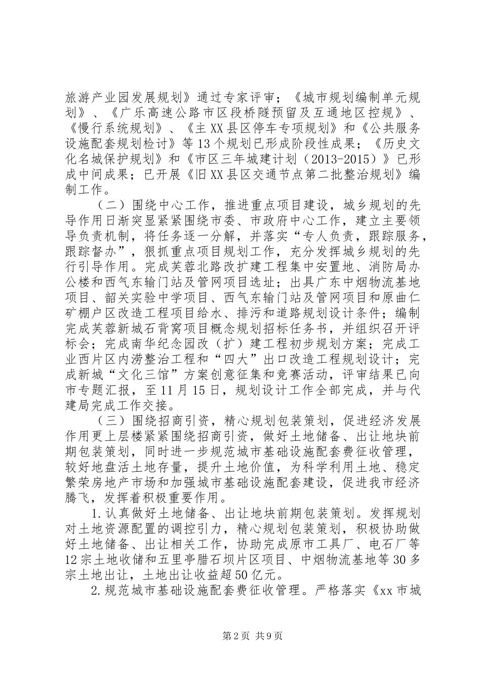 规划局年度城市建设工作总结 _第2页