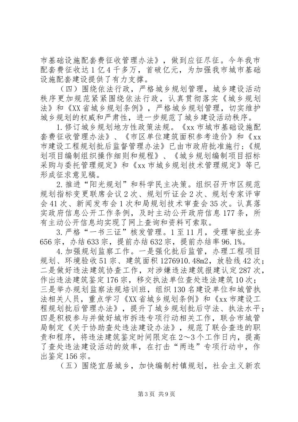 规划局年度城市建设工作总结 _第3页