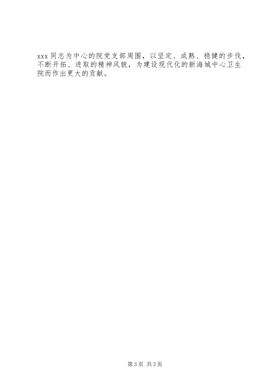 卫生院党支部工作计划 _第3页