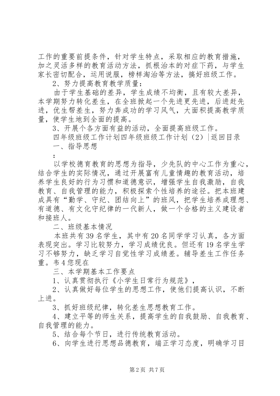 四年级班级工作计划4篇_第2页