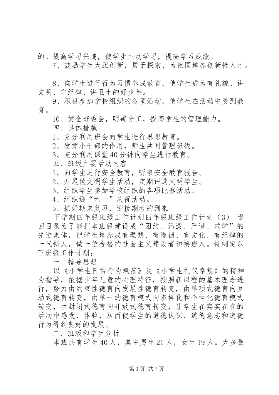 四年级班级工作计划4篇_第3页