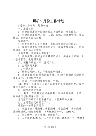 煤矿9月份工作计划 
