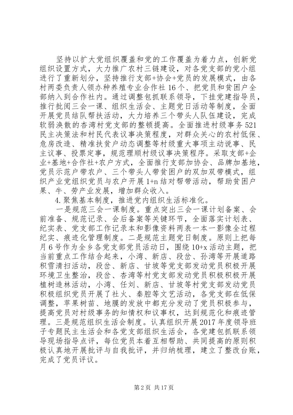 乡镇XX年党建工作总结及XX年工作计划范文精选4篇_第2页
