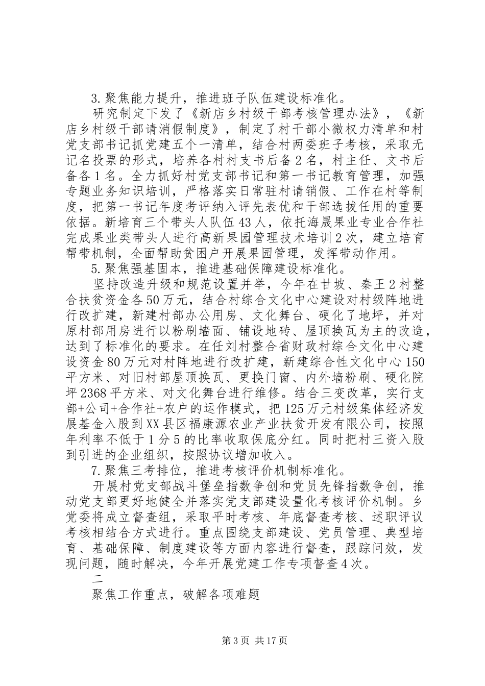 乡镇XX年党建工作总结及XX年工作计划范文精选4篇_第3页