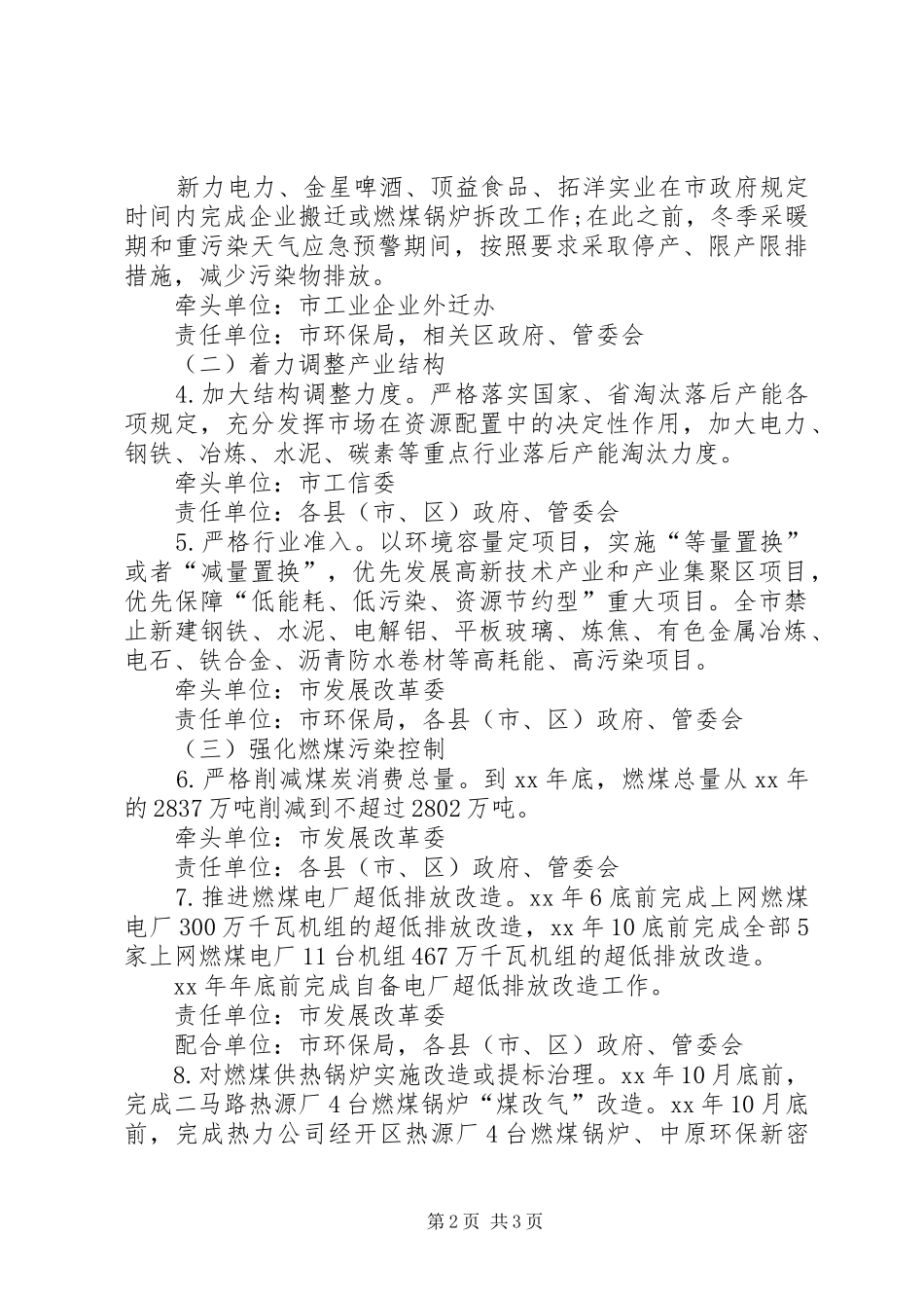 XX市全力实施“蓝天工程”计划 _第2页