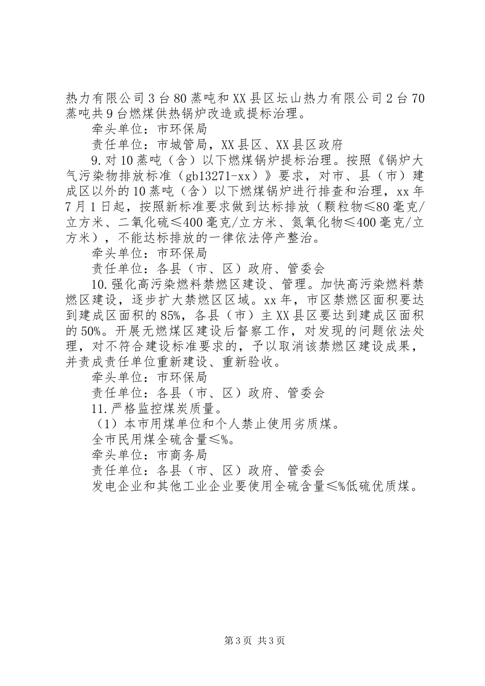 XX市全力实施“蓝天工程”计划 _第3页