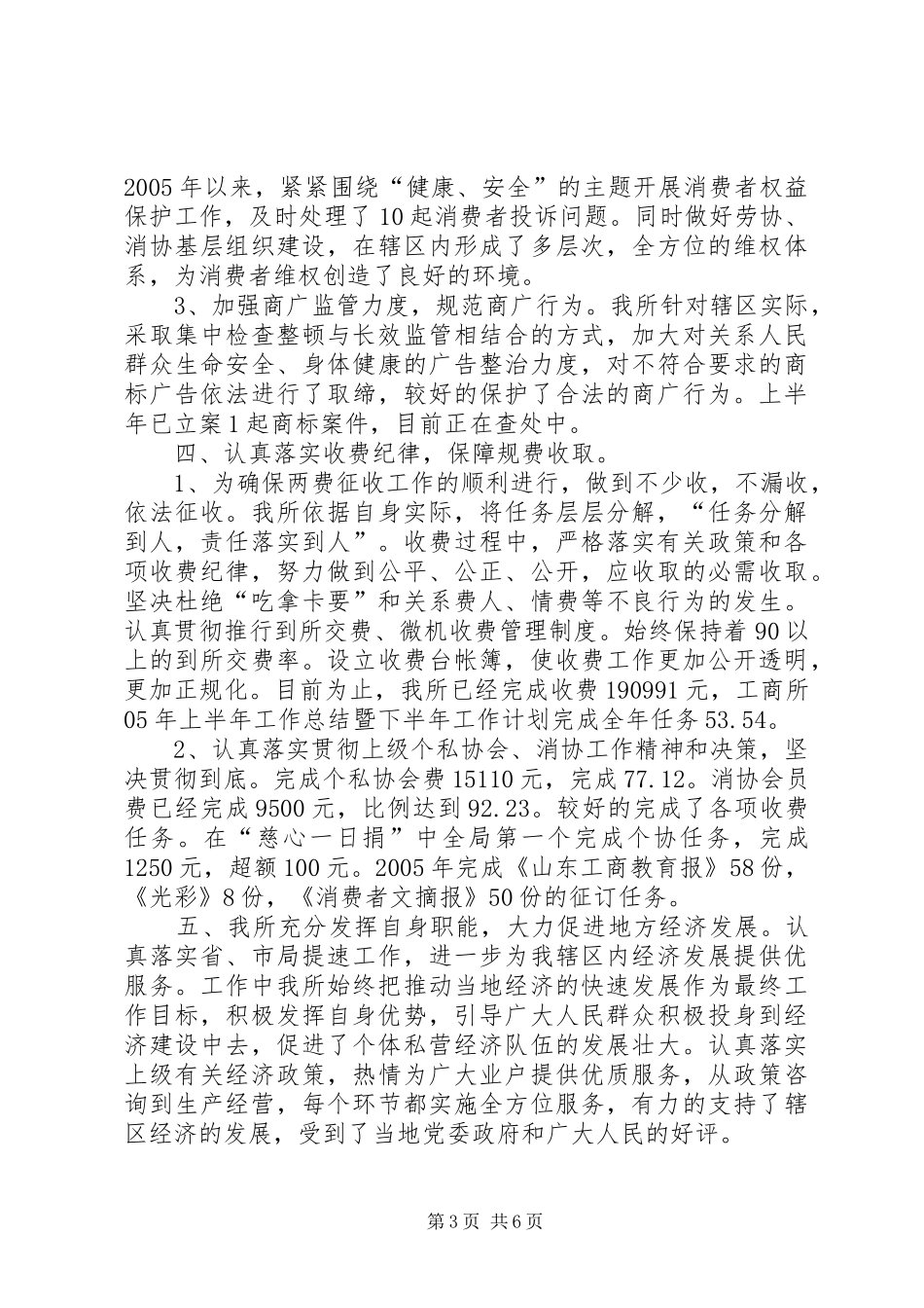 工商所XX年上半年工作总结暨下半年工作计划 _第3页