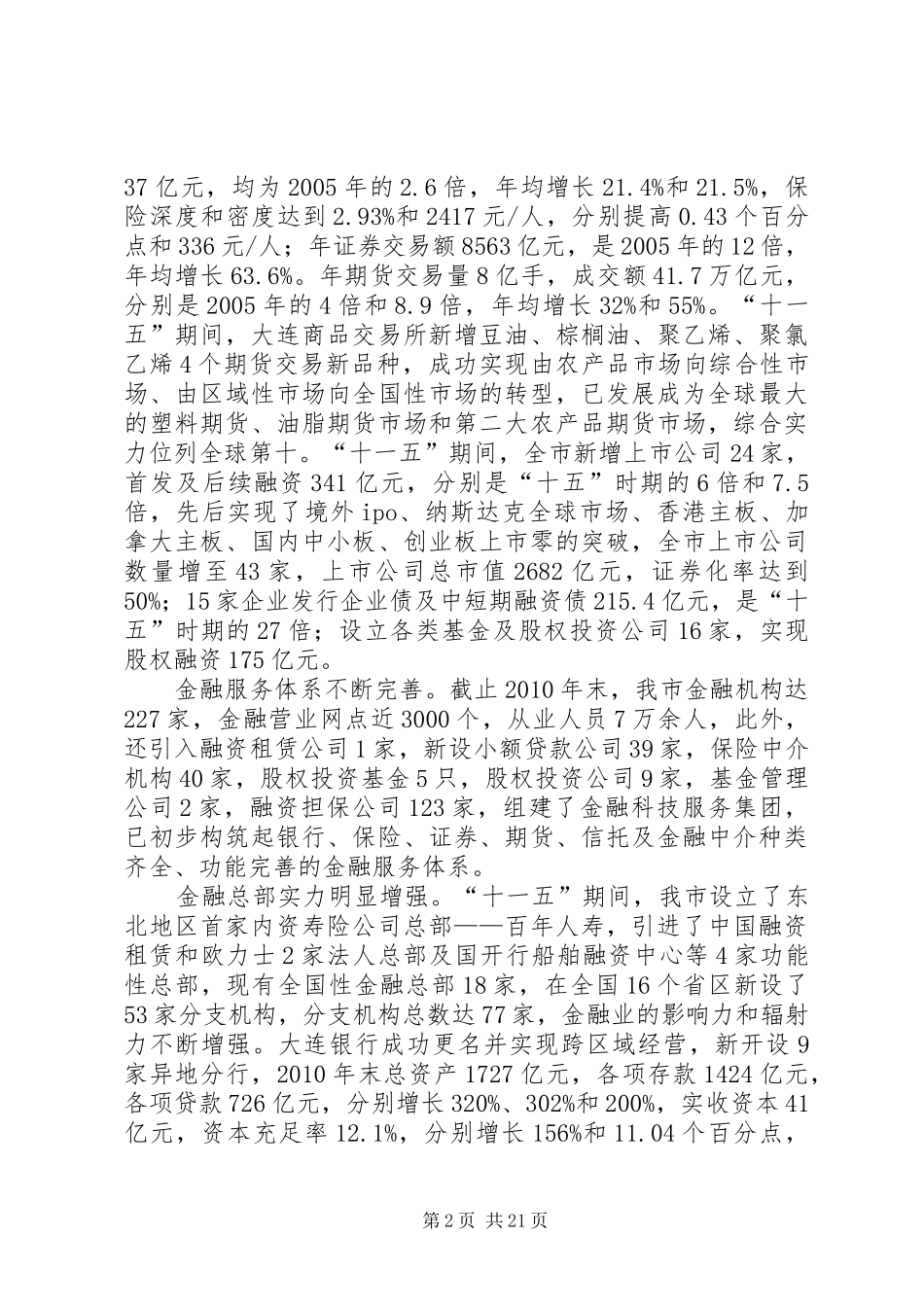 XX市金融业“十二五”发展规划 _第2页