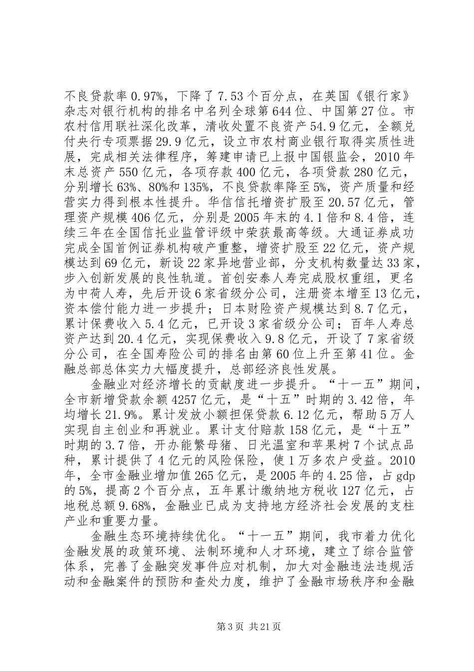 XX市金融业“十二五”发展规划 _第3页