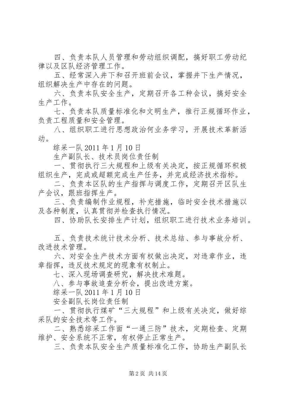 1102综采队一周工作安排 _第2页