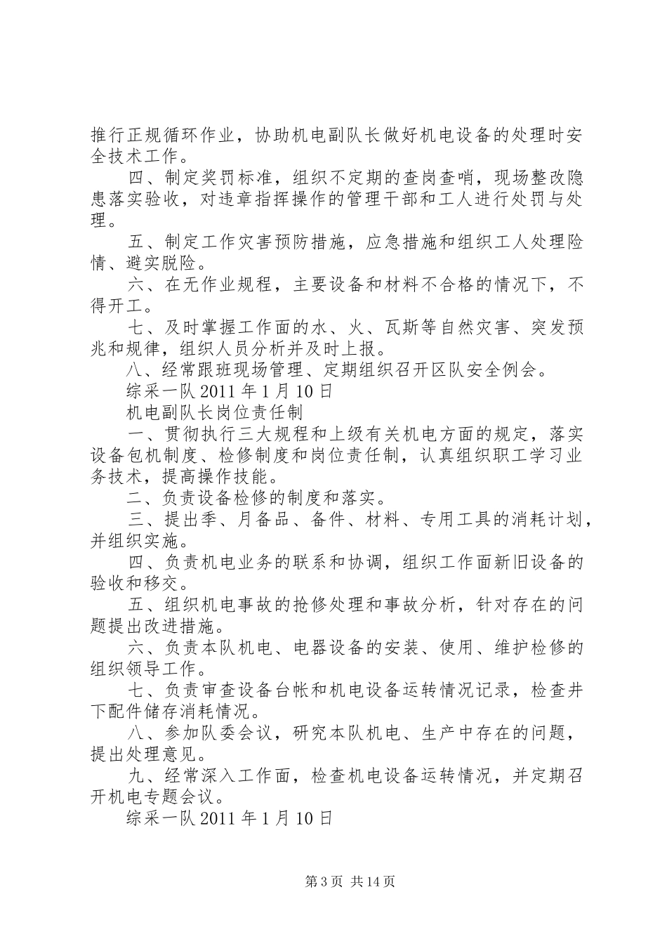 1102综采队一周工作安排 _第3页