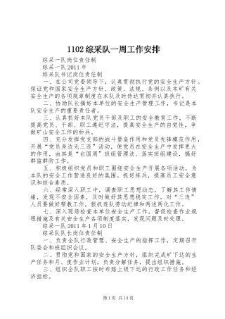 1102综采队一周工作安排 