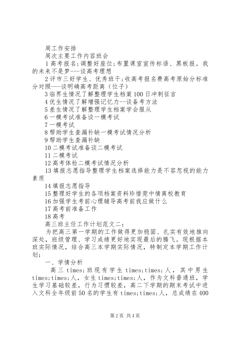 XX年高三班主任工作计划 _第2页