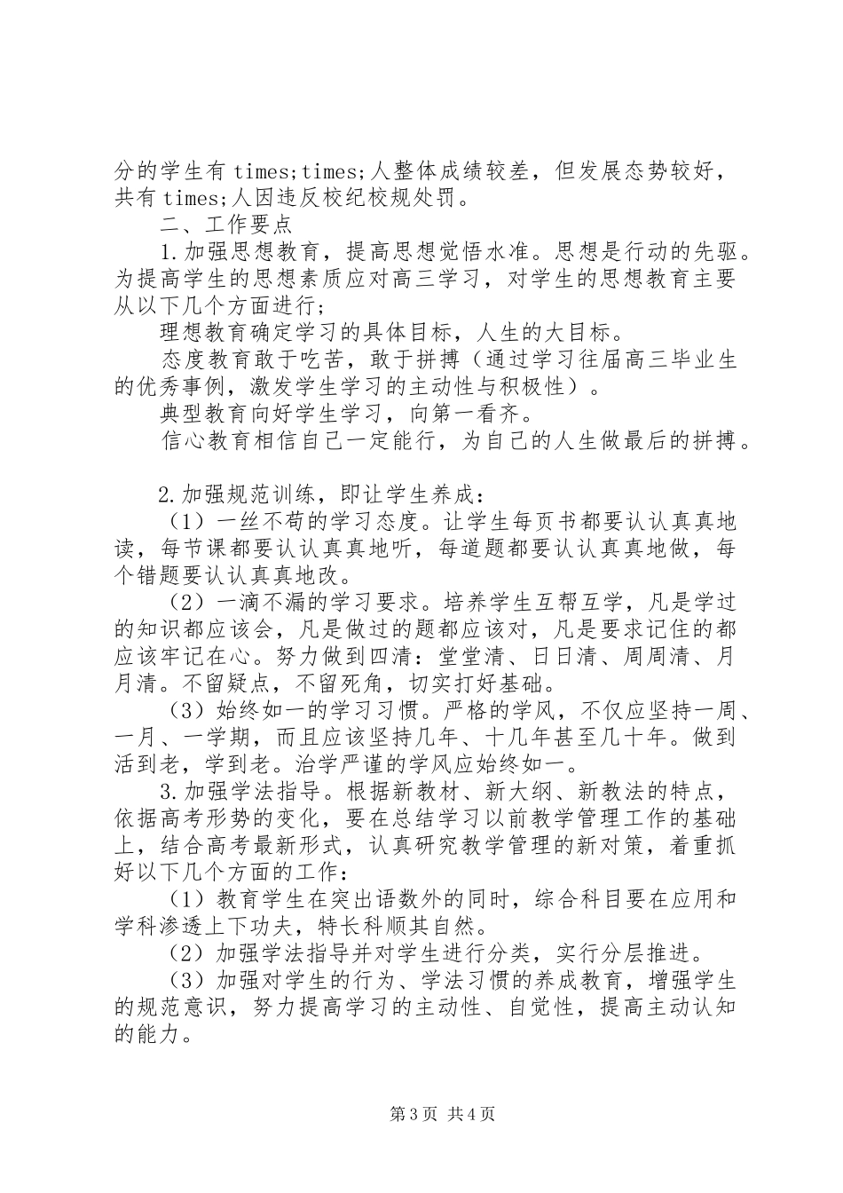 XX年高三班主任工作计划 _第3页