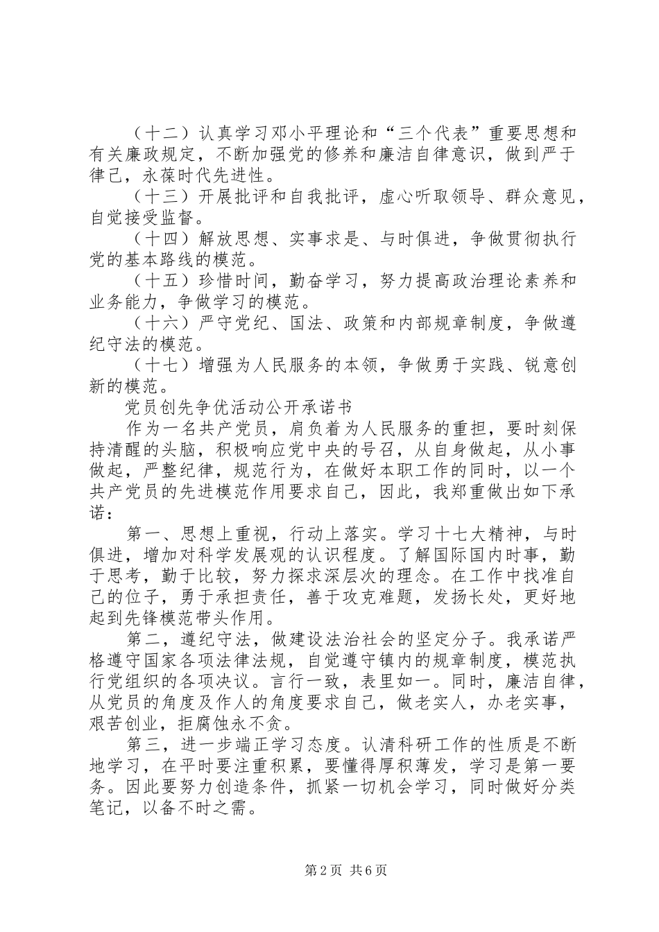 创先争优党员规划书 _第2页