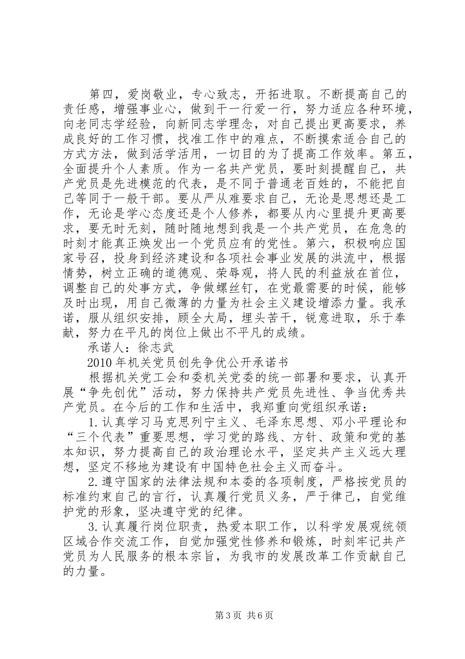 创先争优党员规划书 _第3页