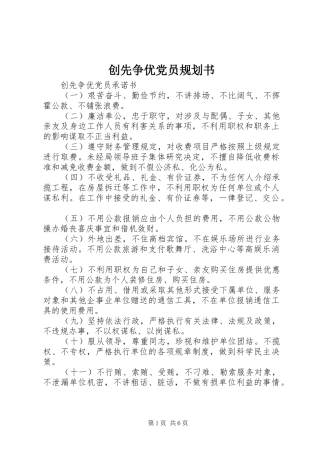 创先争优党员规划书 