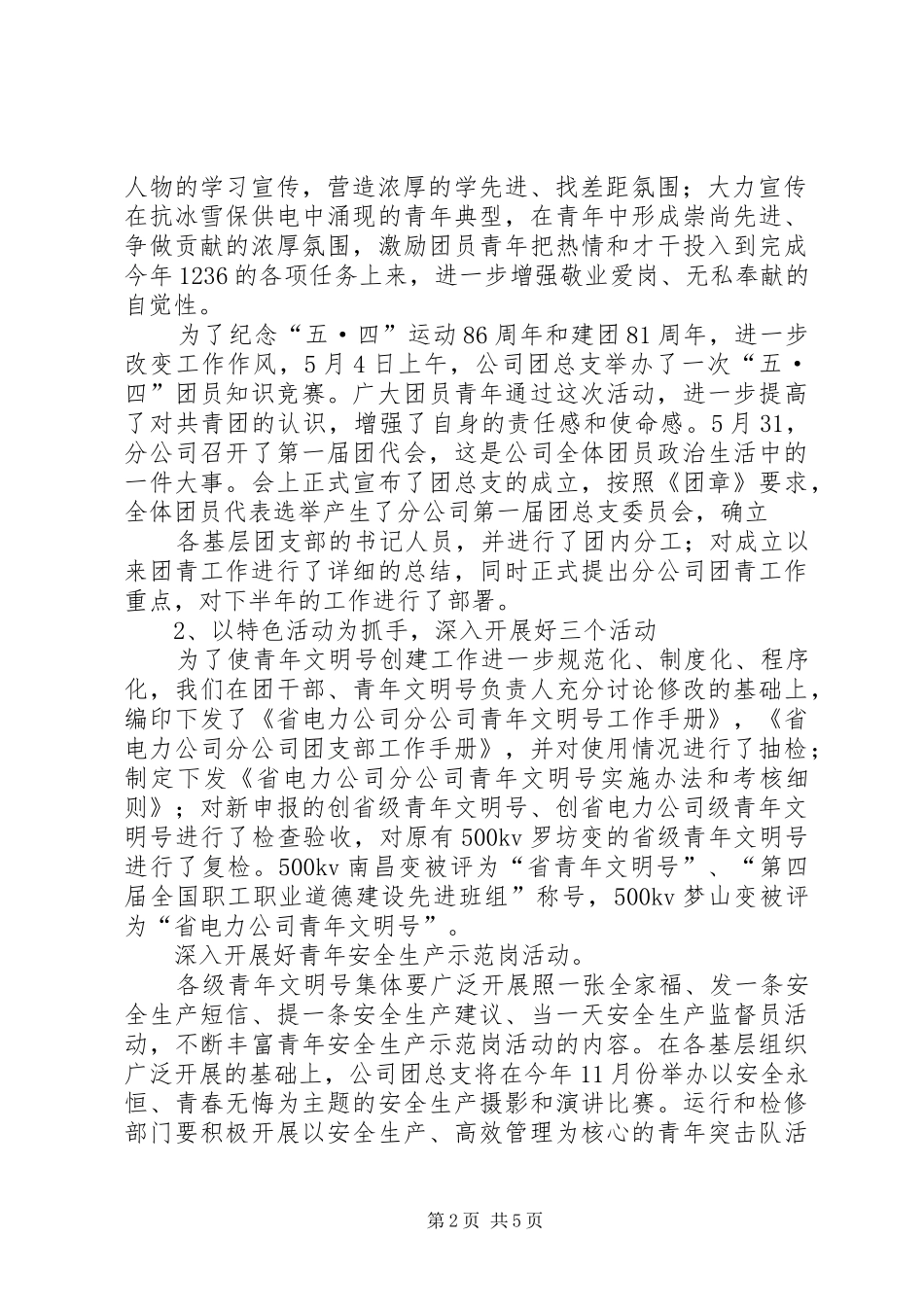 团委工作计划及总结 _第2页