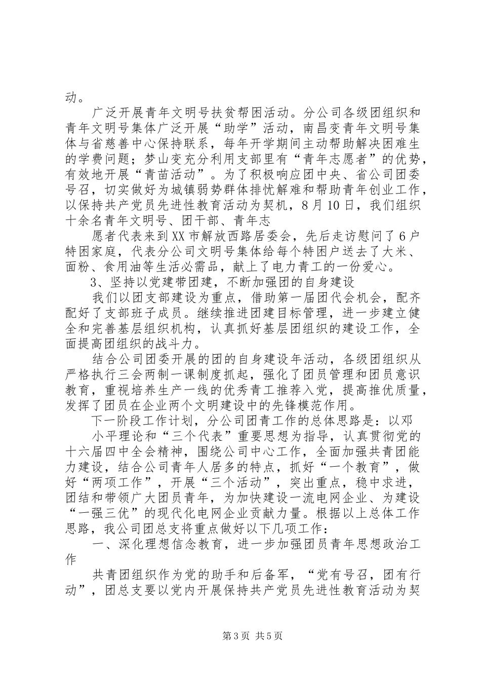 团委工作计划及总结 _第3页