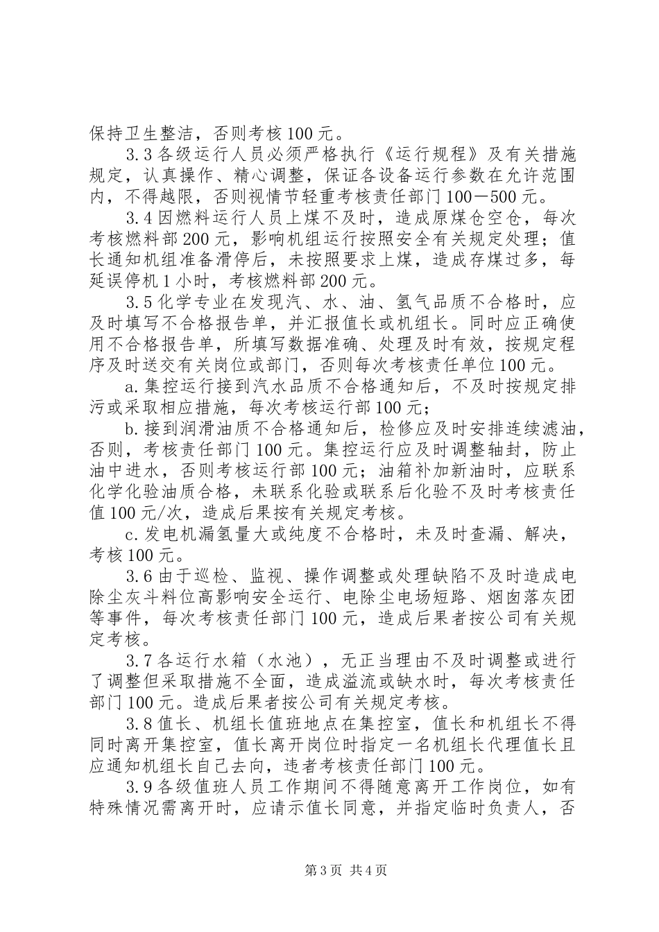 生产计划调度管理办法 _第3页