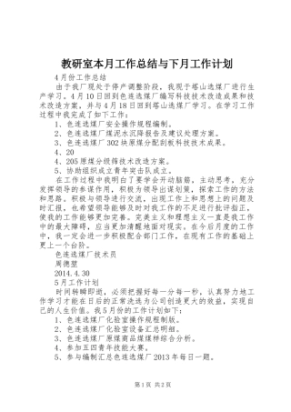 教研室本月工作总结与下月工作计划 