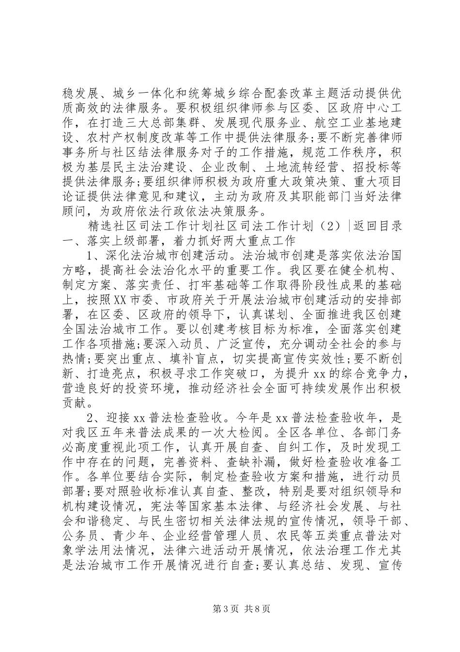 社区司法工作计划4篇_第3页