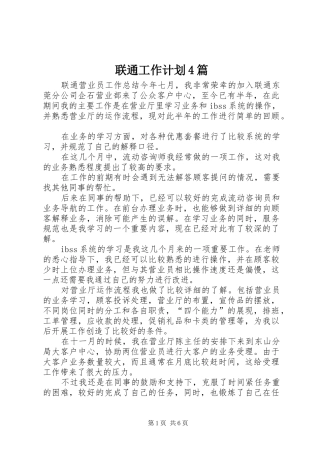 联通工作计划4篇