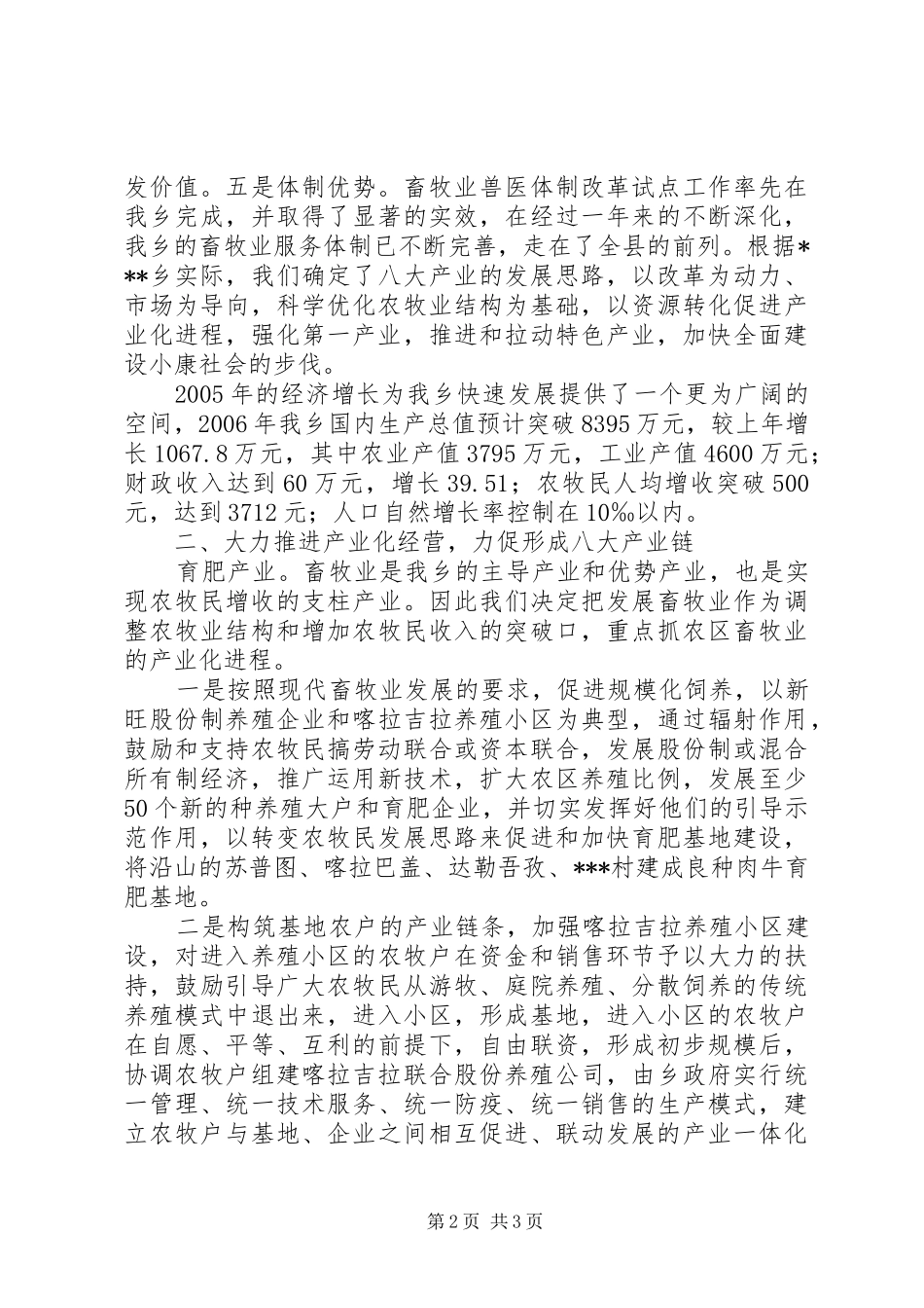 乡农业产业化规划 _第2页