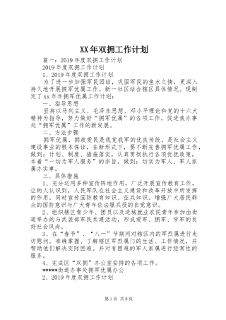 XX年双拥工作计划 