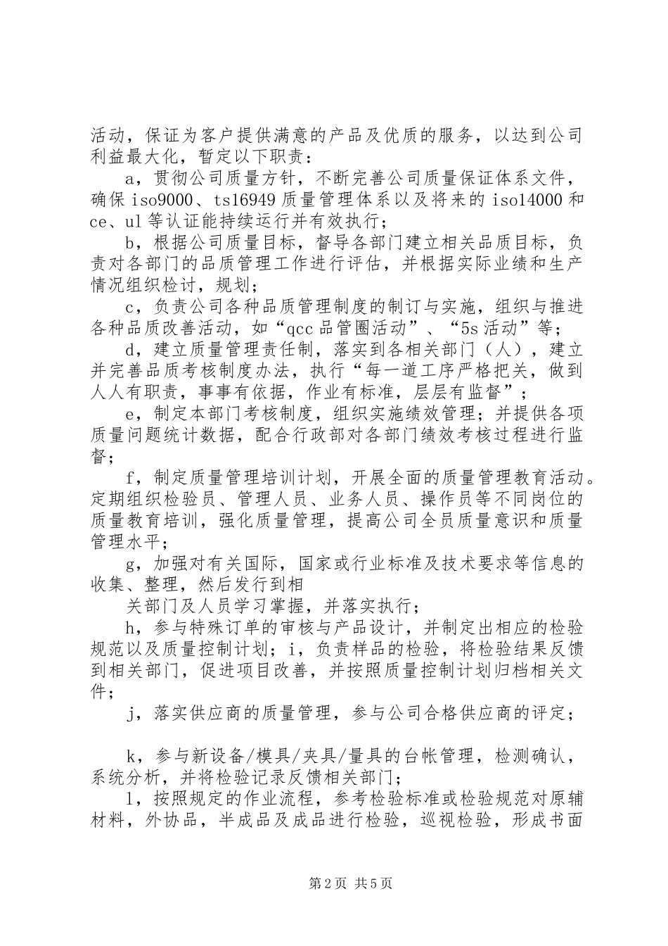 篇一：公司质量部XX年度工作计划 _第2页