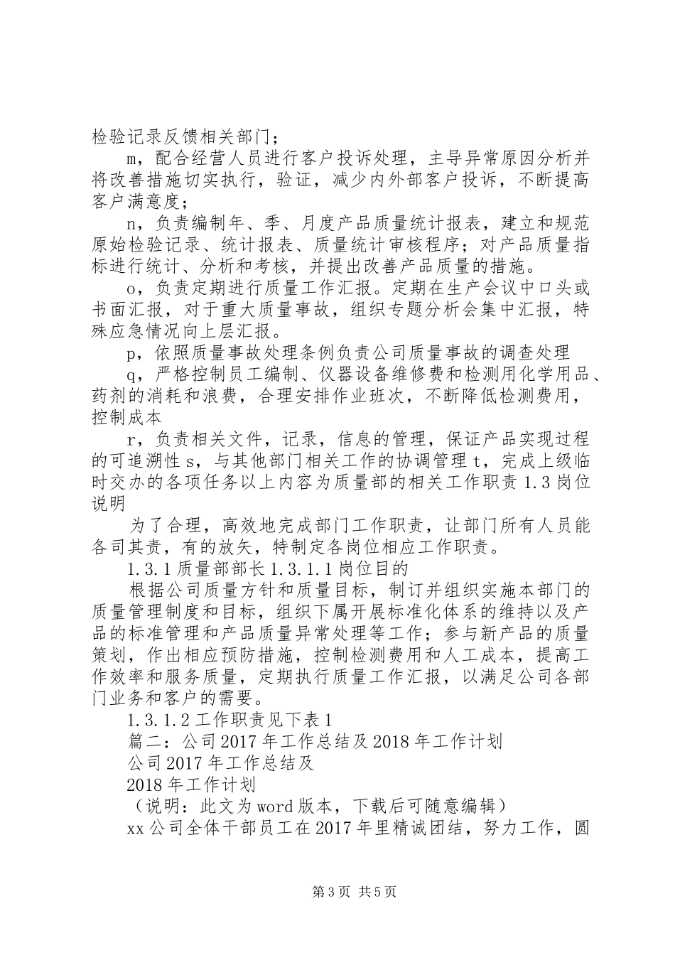 篇一：公司质量部XX年度工作计划 _第3页