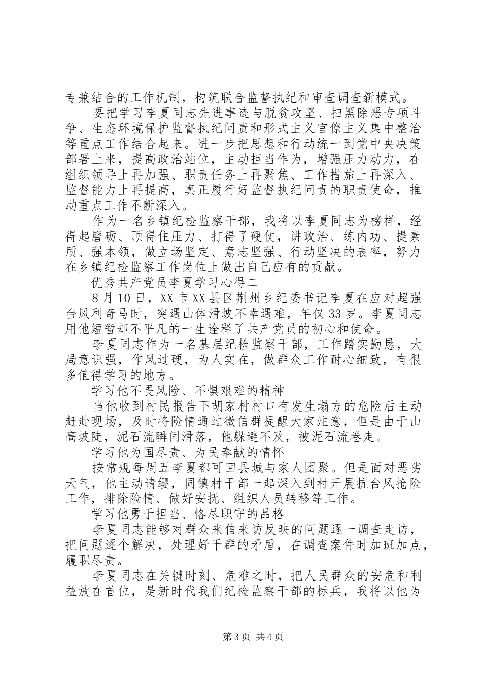 优秀共产党员李夏学习心得精选5篇_第3页