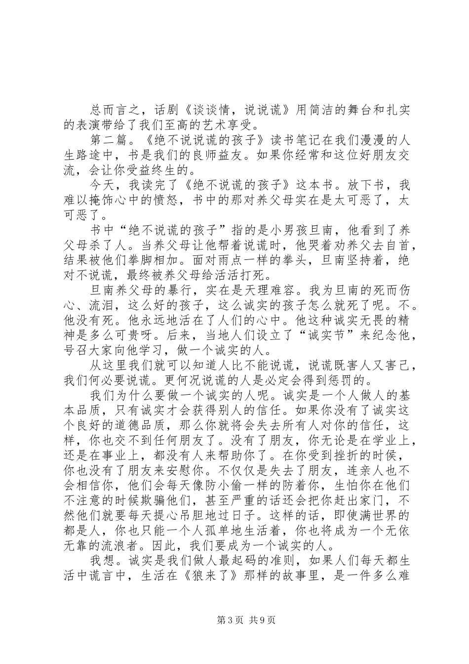 谈谈情,说说谎观后感_第3页