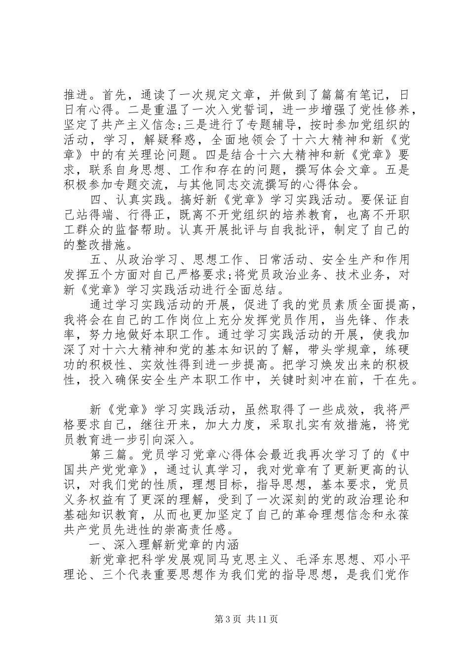 党员学习党章心得体会三_第3页